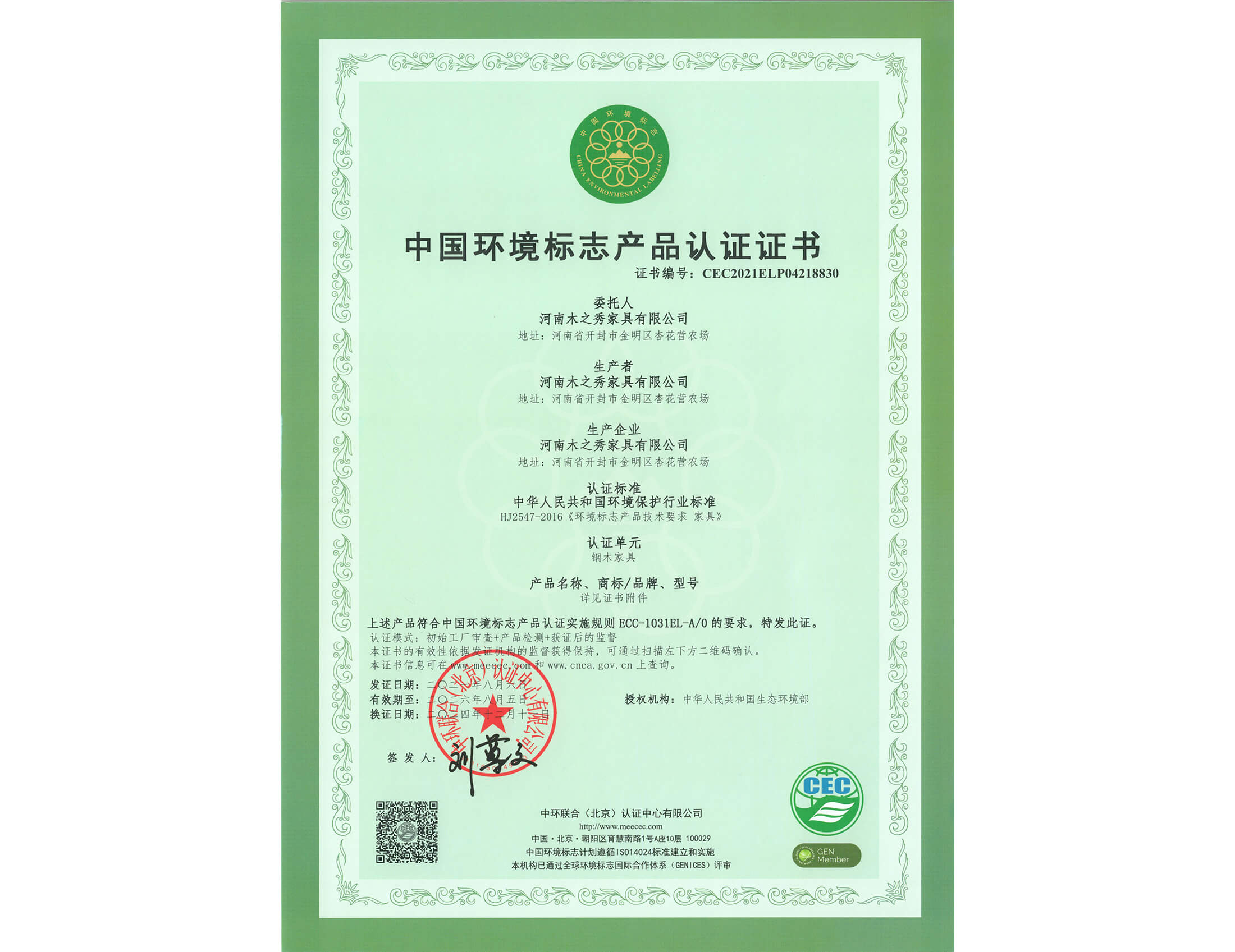 榮譽：中國環(huán)境標志產(chǎn)品認證證書