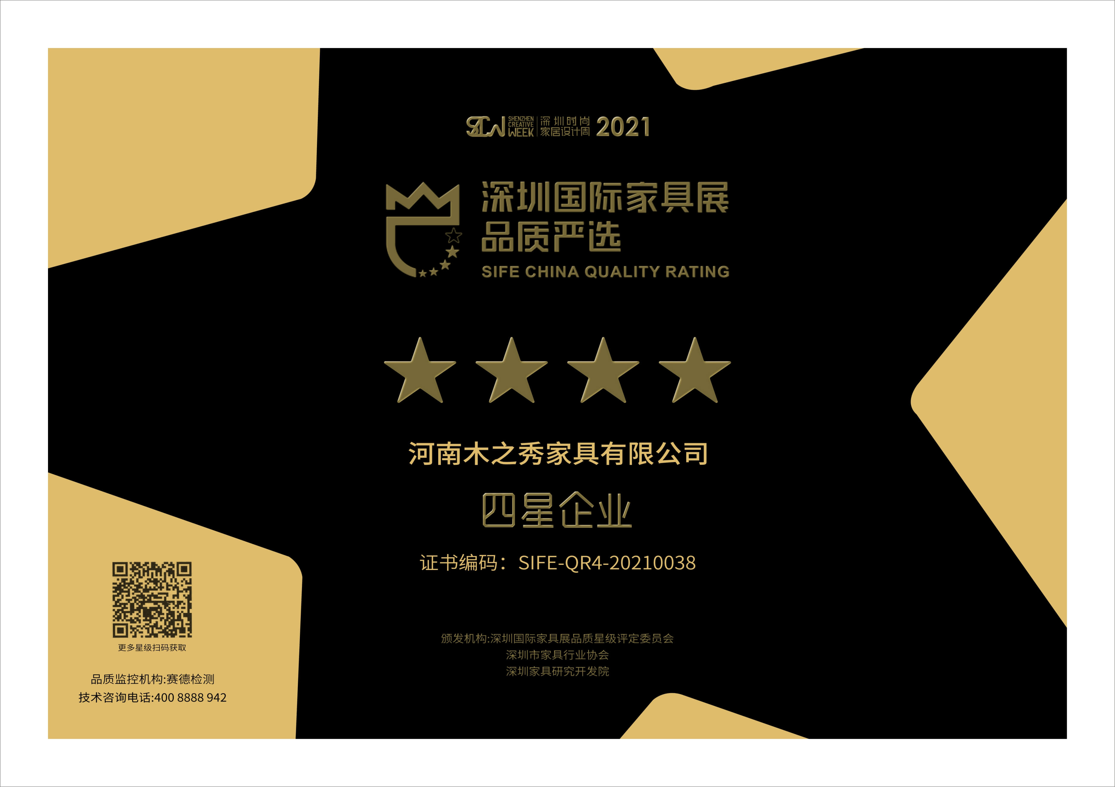 榮譽：深圳國際家居品質(zhì)嚴選