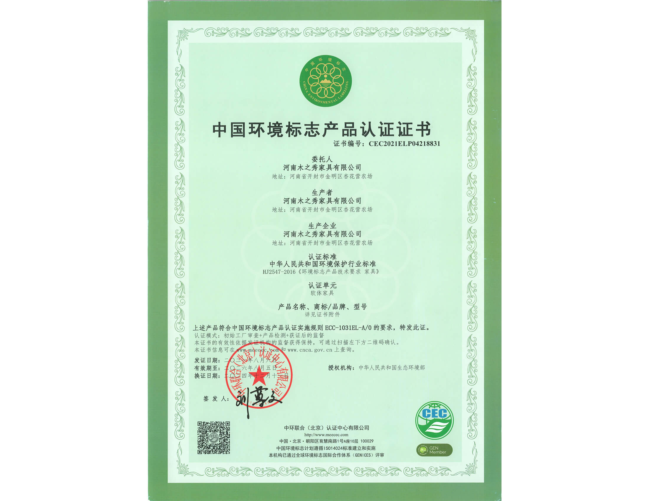 榮譽：中國環(huán)境標志產(chǎn)品認證證書
