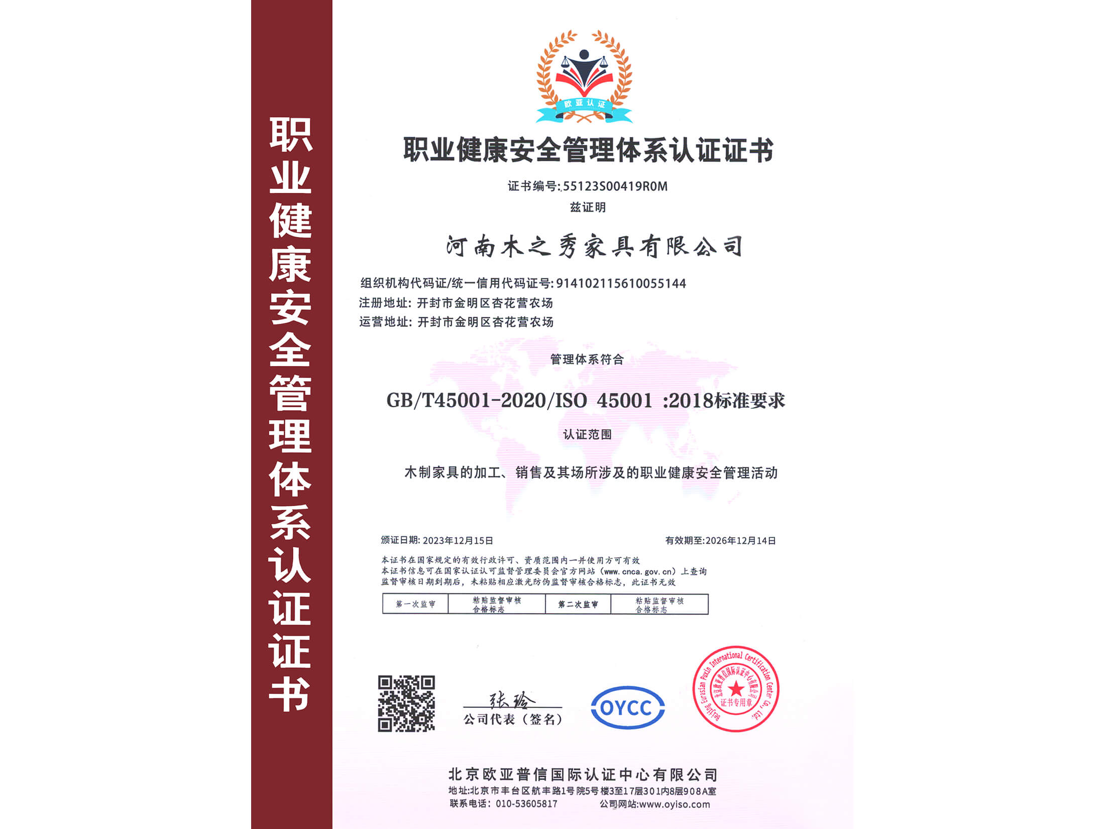 榮譽：職業(yè)健康安全管理體系認證證書