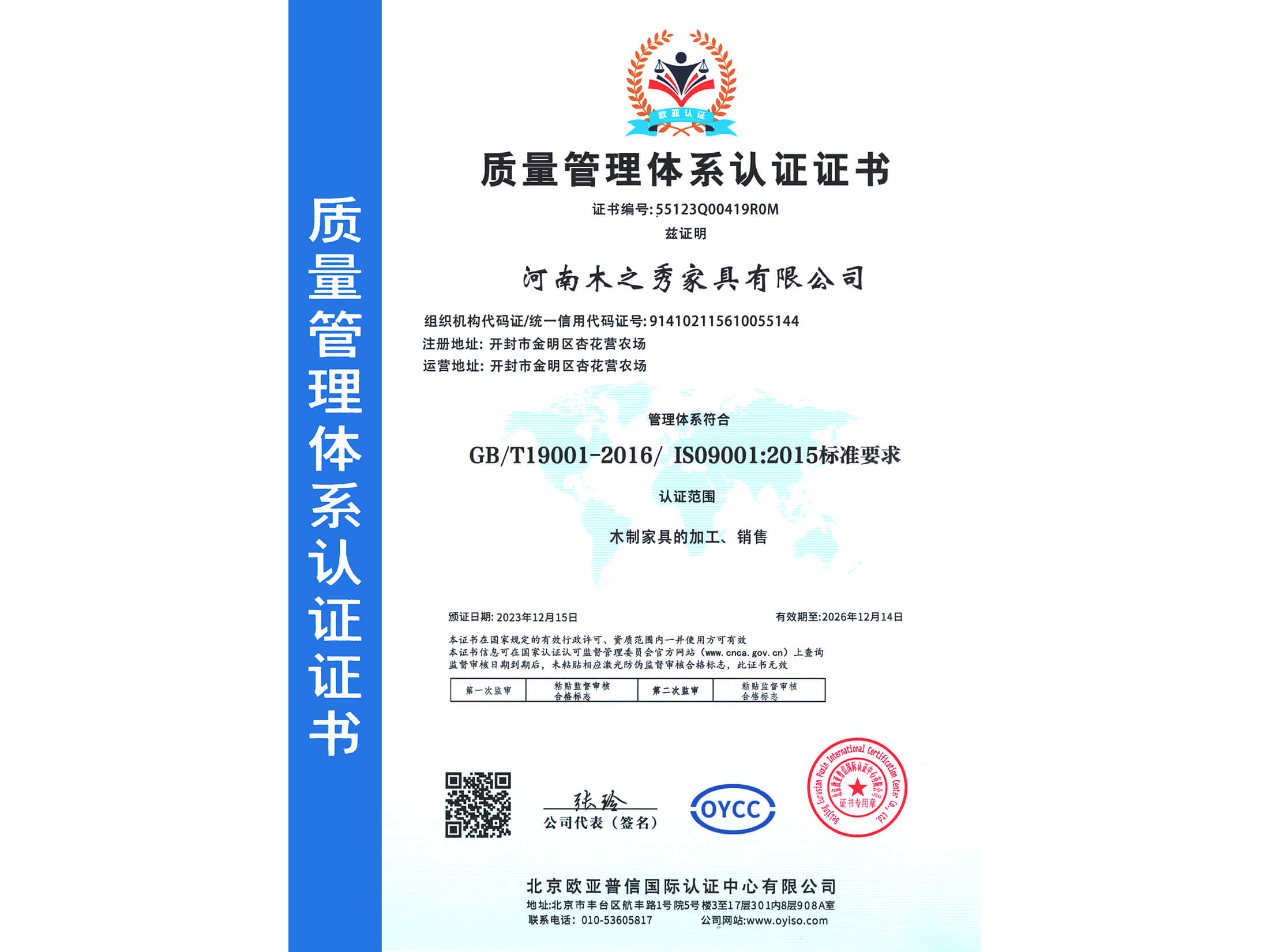 榮譽：質(zhì)量管理體系認證證書