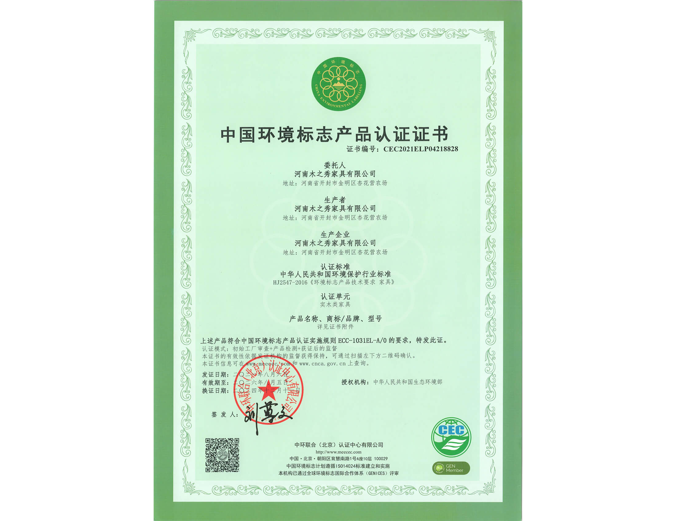 榮譽：中國環(huán)境標志產(chǎn)品認證證書