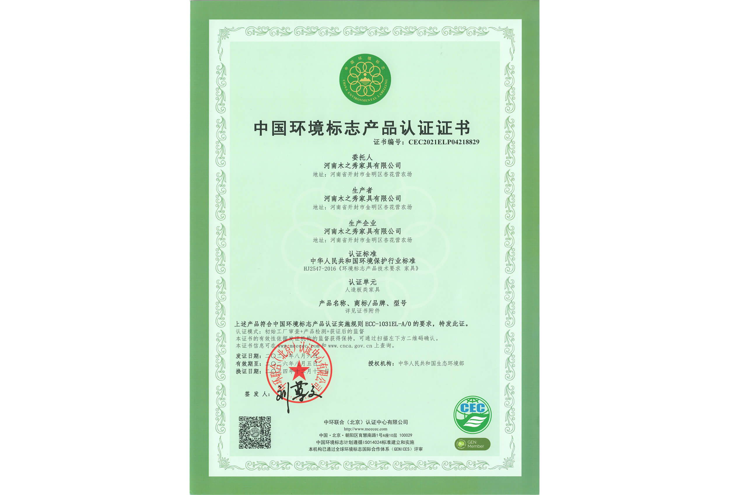 榮譽：中國環(huán)境標志產(chǎn)品認證證書