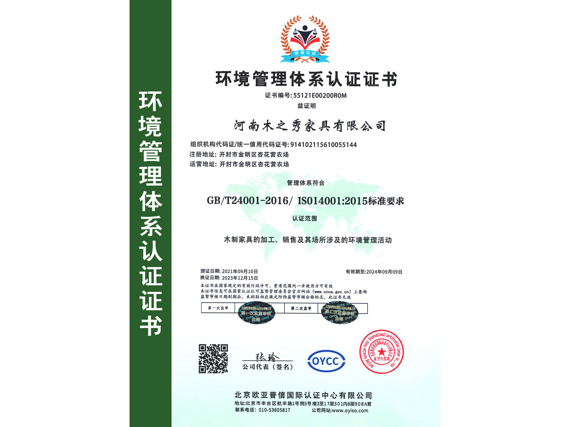 榮譽：環(huán)境管理體系認證證書